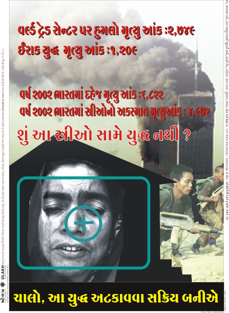 War poster gujarati05